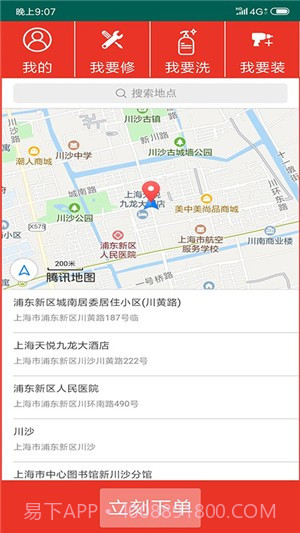 壹路巴巴师傅(壹路巴巴服务站)V1.0.3 截图2