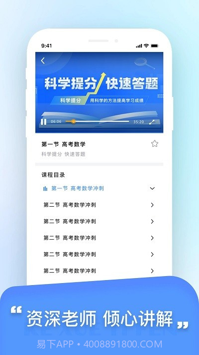 科学提分截图1
