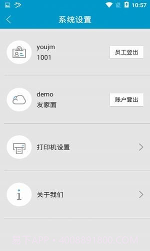 银豹智能盘点截图4 银豹智能盘点截图4