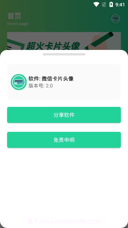 微信卡片头像截图2