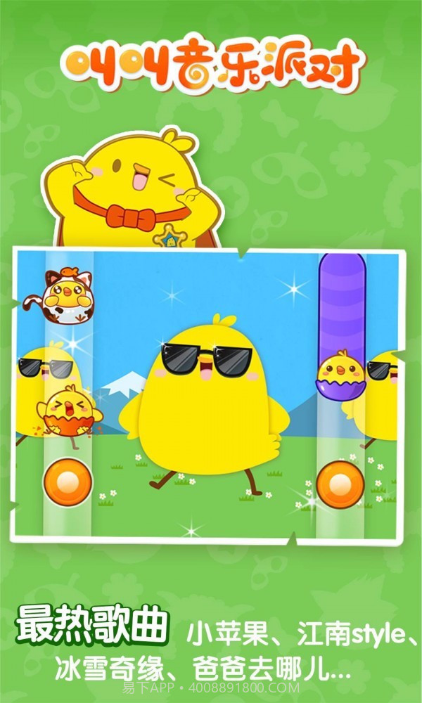叫叫音乐派对截图3 叫叫音乐派对截图3