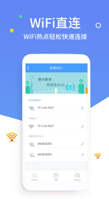 WiFi万能密码V3.4.7截图2