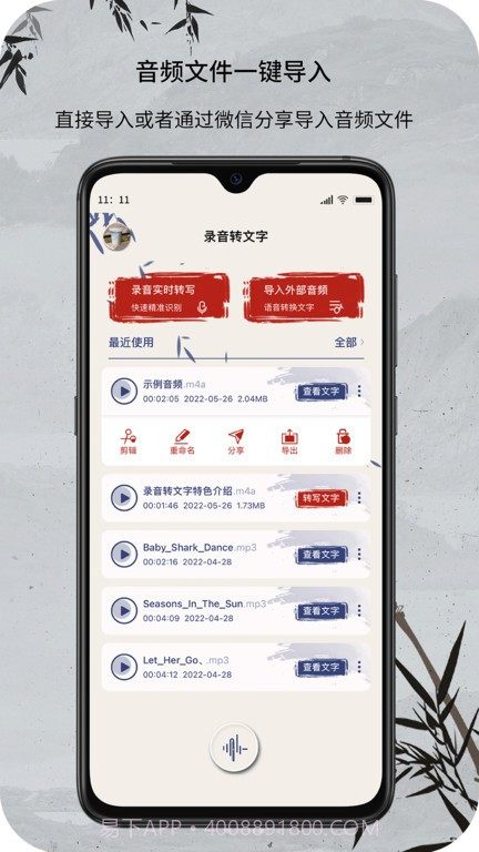 音频文件和录音转文字截图3 音频文件和录音转文字截图3