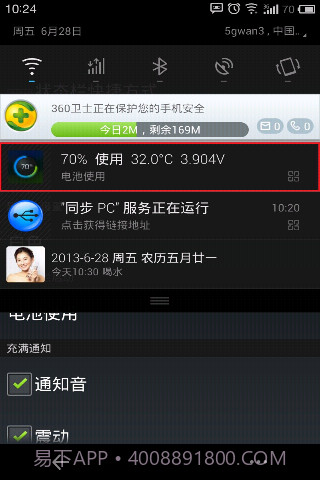 电池省电王截图2