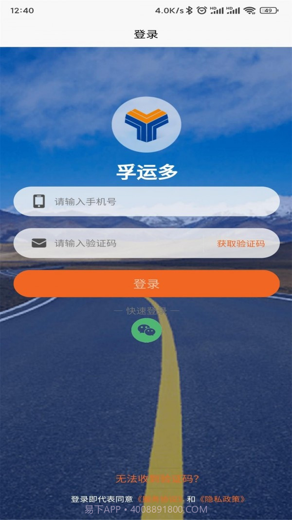 孚运多司机截图1 孚运多司机截图1