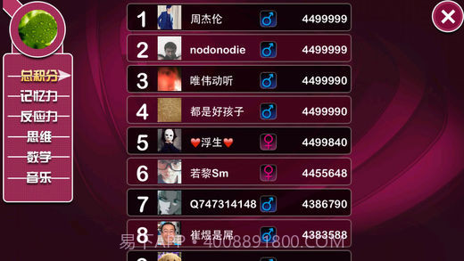 江苏卫视最强大脑最新版截图3 江苏卫视最强大脑最新版截图3