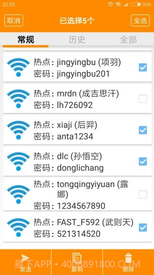 WiFi万能密码查看器截图2
