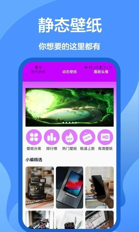 手机墙纸大全截图4 手机墙纸大全截图4