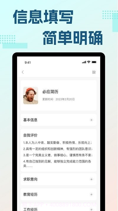 必应简历截图3 必应简历截图3