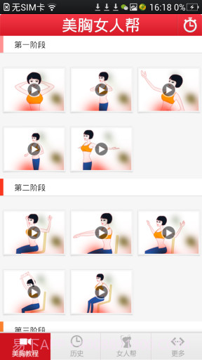 美胸女人帮截图1