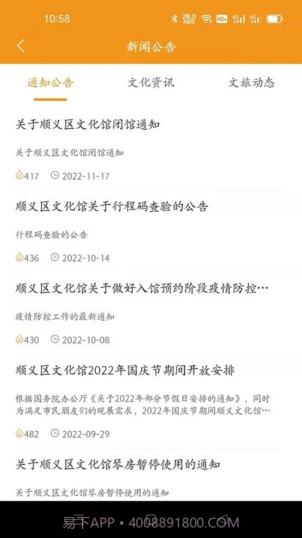 顺义文化馆截图4