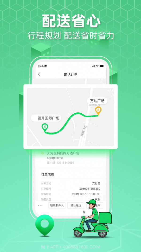 便利专送骑士版截图3 便利专送骑士版截图3
