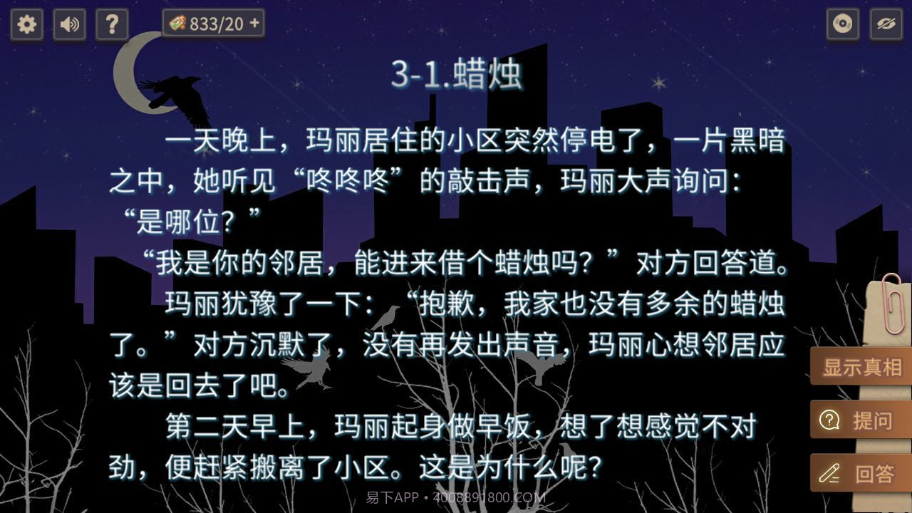 你已经猜到结局了吗免广告截图1