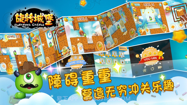 旋转城堡截图2 旋转城堡截图2