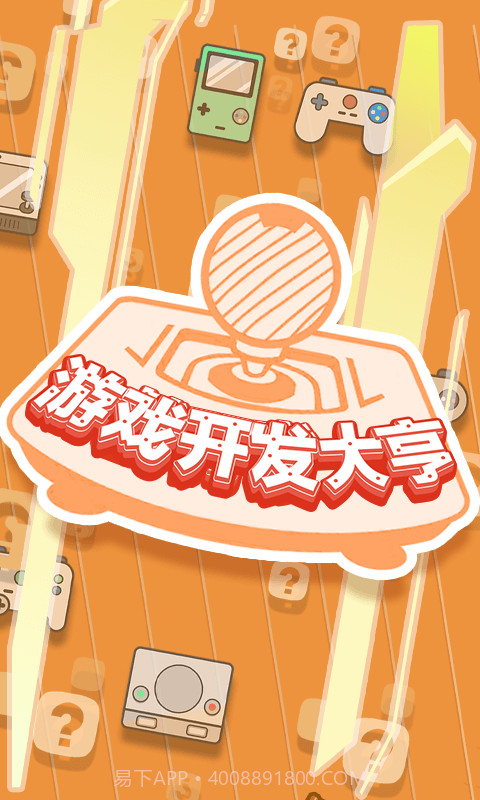 游戏开发大亨截图1 游戏开发大亨截图1