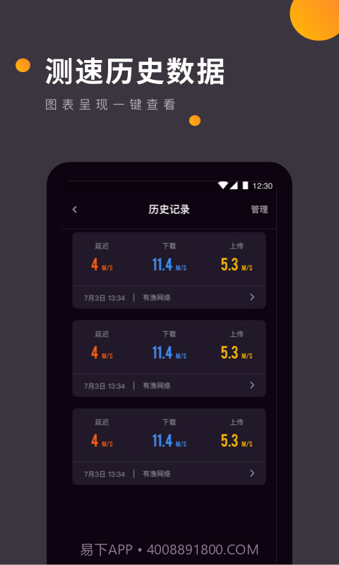 WiFi网速测试截图4