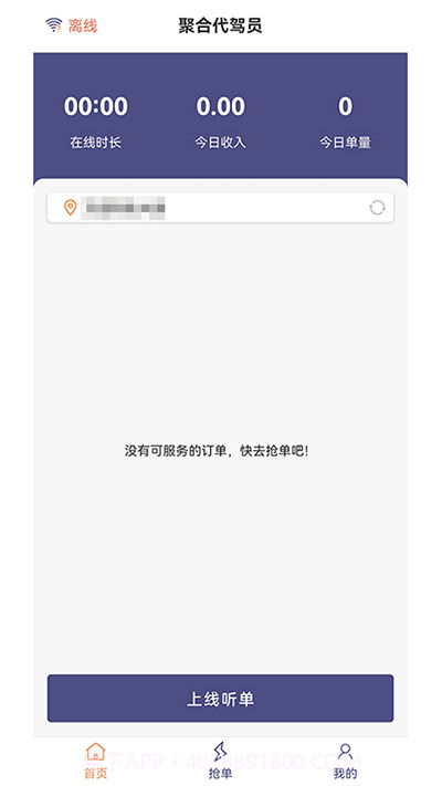 聚合代驾员截图3 聚合代驾员截图3