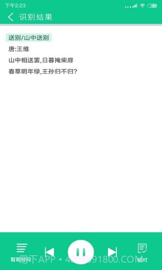 拍照阅读宝截图4