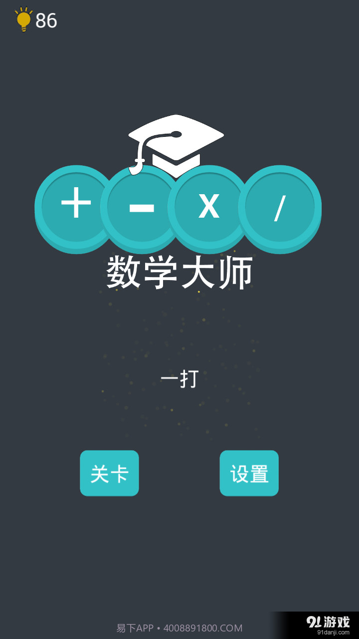 数学大师截图1