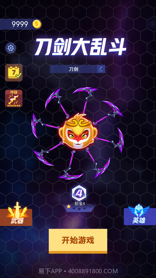 刀剑大乱斗截图4