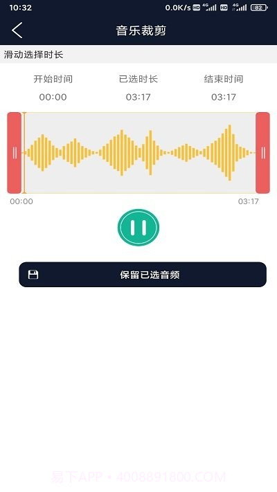 锦联音频编辑器截图3