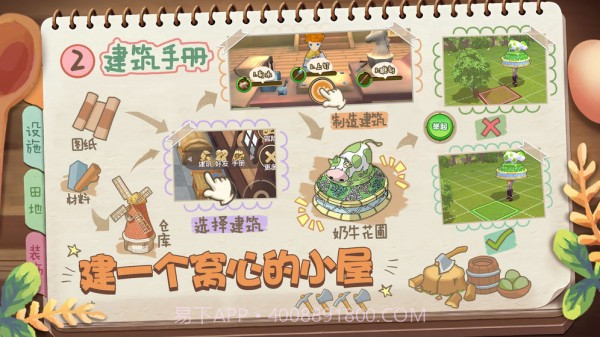 精灵养殖播种牧场手机版截图4 精灵养殖播种牧场手机版截图4