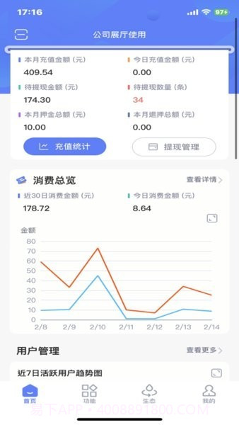 住理运维截图3 住理运维截图3