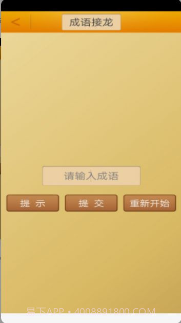 成语接龙挑战截图2