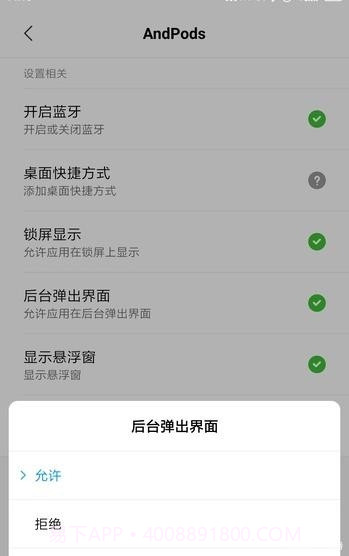 Andpods蓝牙耳机电量显示截图3