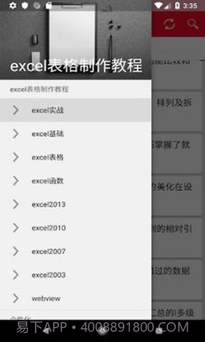 excel表格制作教程截图2