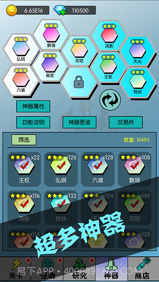 买怪打装备v1.0.67截图2