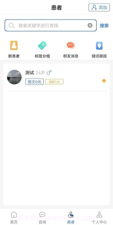 博尔医生平台截图1 博尔医生平台截图1