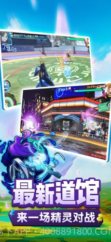 道馆之旅app截图1 道馆之旅app截图1