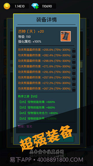 买怪打装备v1.0.67截图3