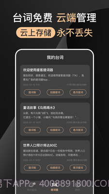 提提提词器截图4