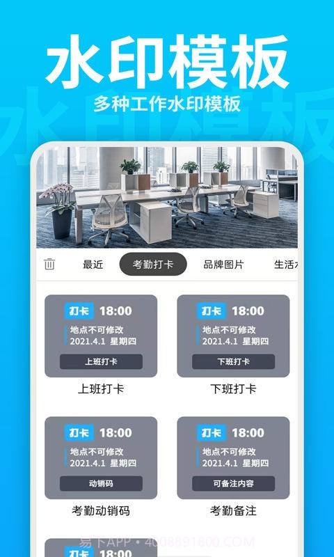 每日水印打卡相机截图1 每日水印打卡相机截图1