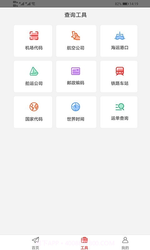 智运管家截图2