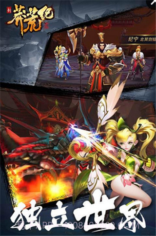 新莽荒纪莽荒纪手机版截图3 新莽荒纪莽荒纪手机版截图3