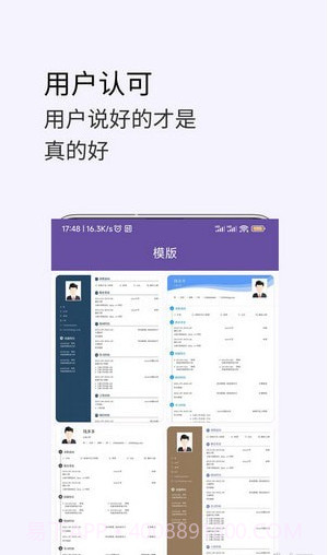 高薪简历模板截图1 高薪简历模板截图1