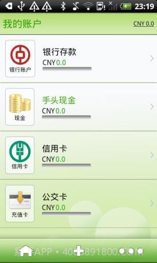 超级理财 SuperMoney截图5