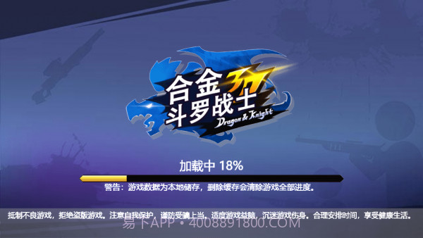 合金斗罗战士截图1