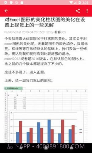 excel表格制作教程截图1