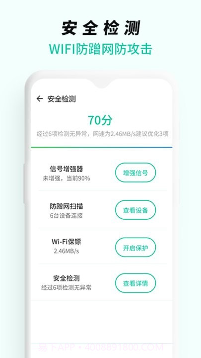 wifi无线网络专家截图1 wifi无线网络专家截图1
