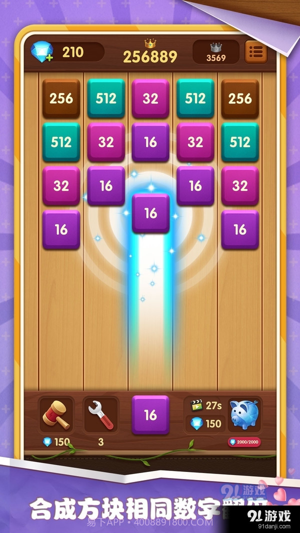 方块碰碰乐截图3