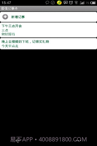 超强记事本截图1