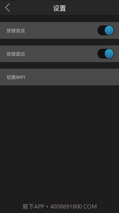 语音智能遥控器截图2