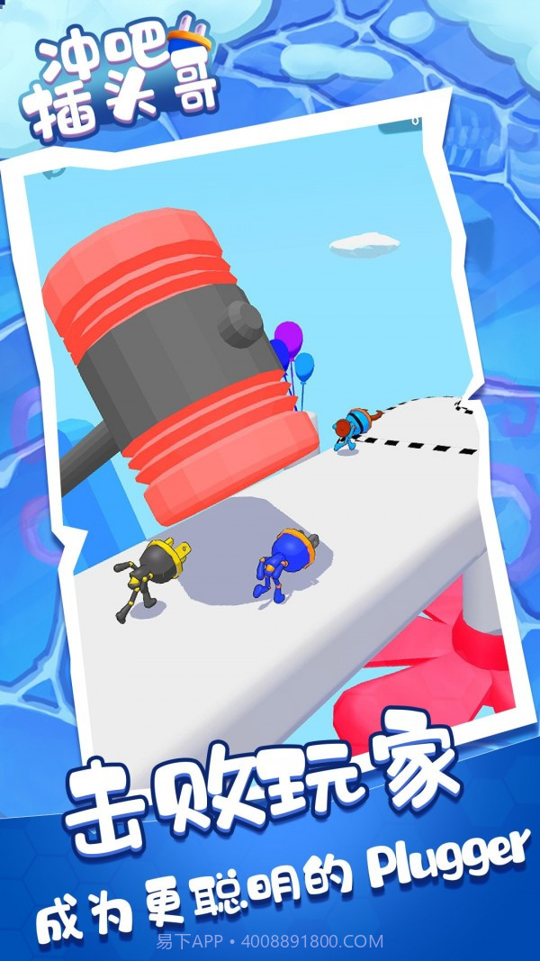 冲吧插头哥截图3 冲吧插头哥截图3