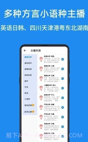 华钰文本转语音配音大师截图3