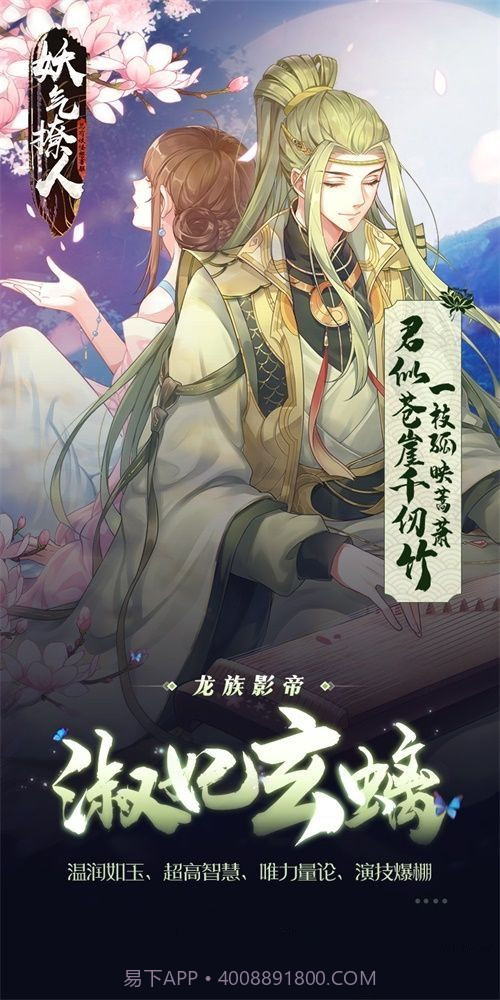 妖气撩人（乙女恋爱）截图2