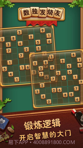 数独发烧友app截图2